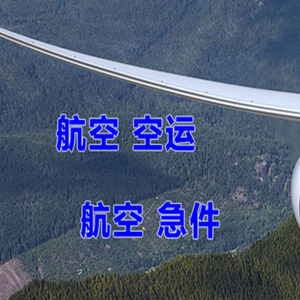 临沧博尚航空空运快递-选东方航空和上海航空