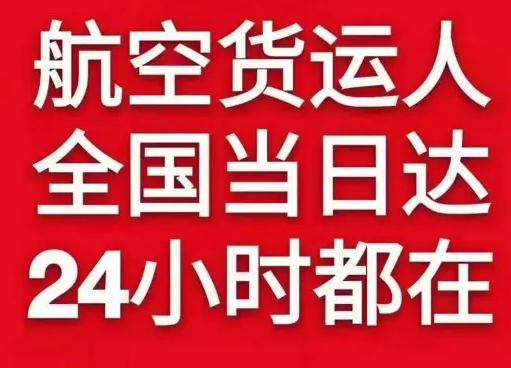 临沧博尚航空空运货物、航空货运:物流行业各岗位招聘